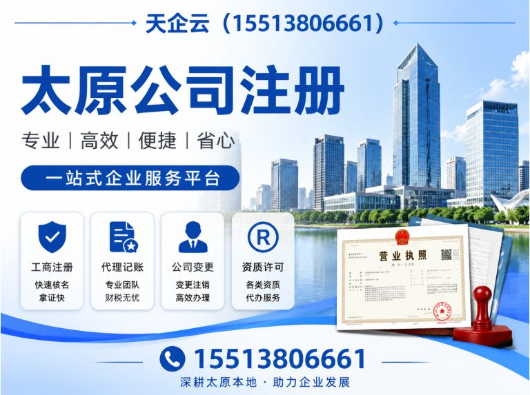 杏花岭区太原公司注册展示图